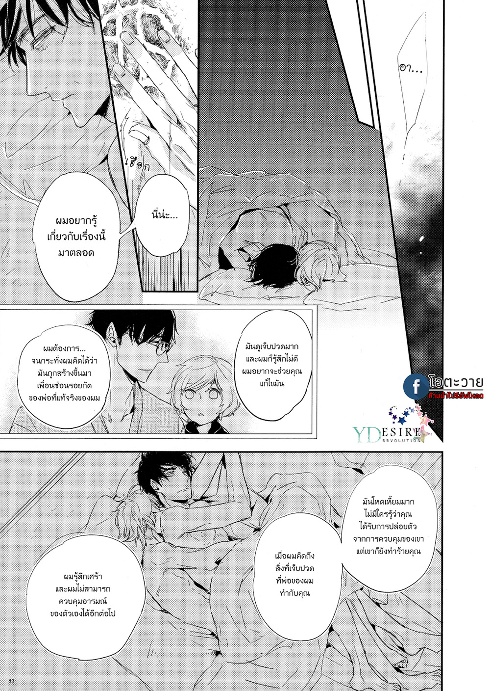 Toshi no Sa x Omegaverse BL – Toshi no Sa x Omegaverse BL – ตอนที่ 1 หน้า 29