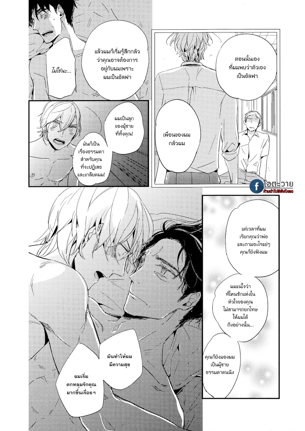 Toshi no Sa x Omegaverse BL – Toshi no Sa x Omegaverse BL – ตอนที่ 1 หน้า 30