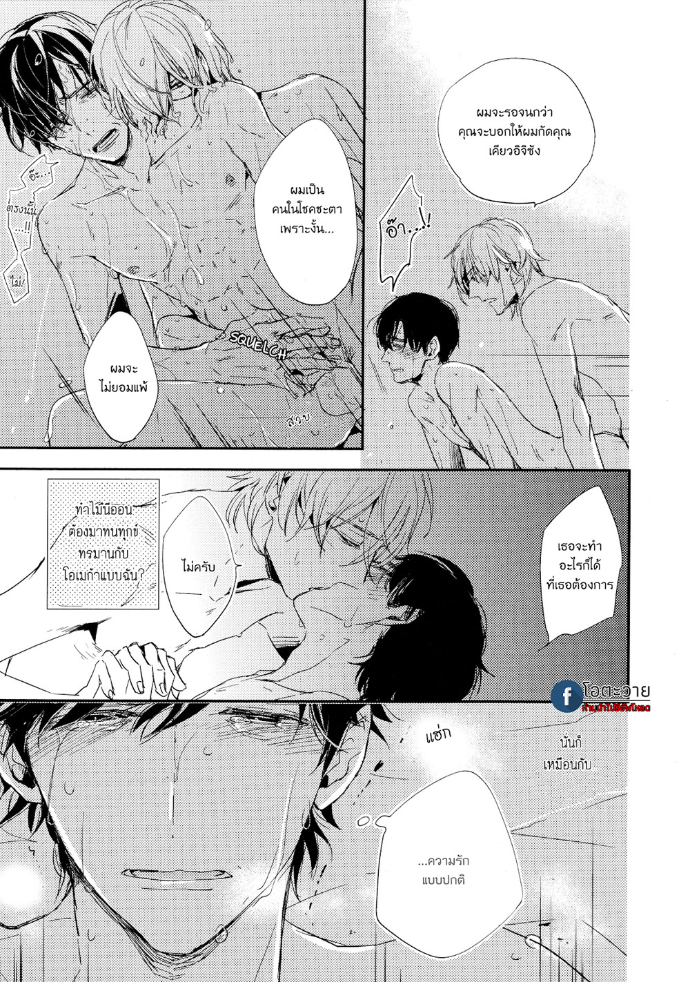 Toshi no Sa x Omegaverse BL – Toshi no Sa x Omegaverse BL – ตอนที่ 1 หน้า 33
