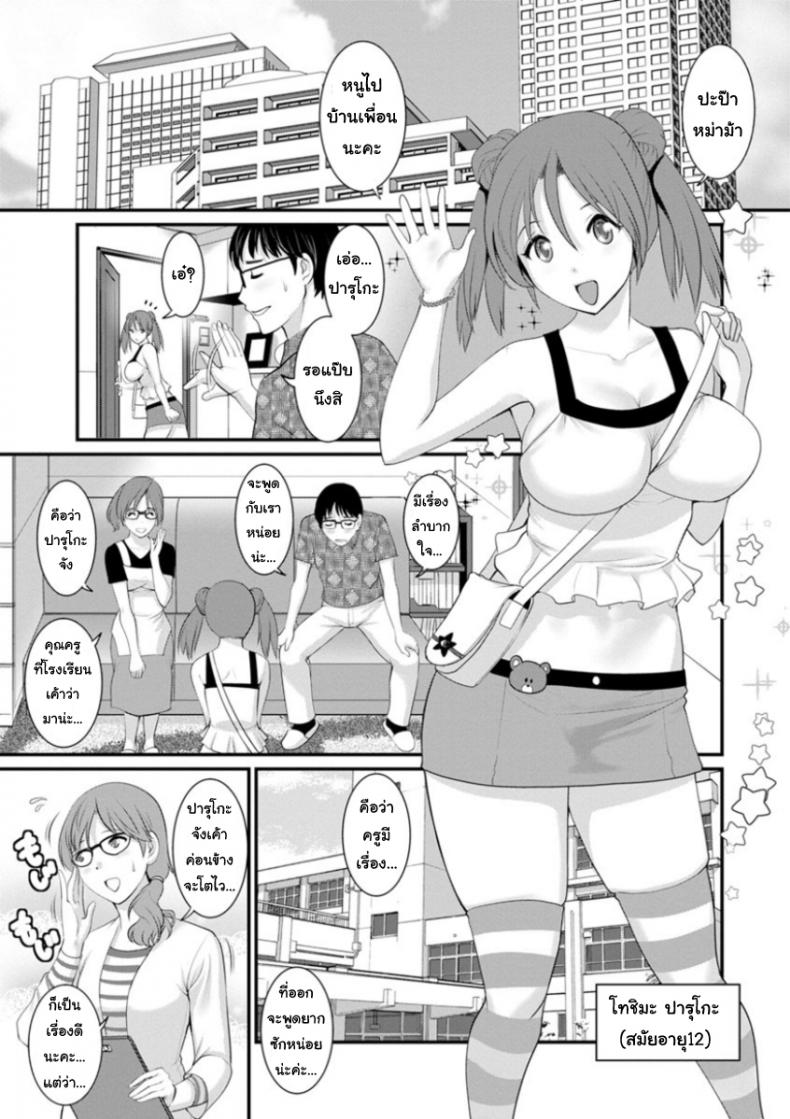 โทชิมะ ปารุโกะ สาวน้อยไม่ใช่สาวใหญ่ [Saigado] Toshimaku Sodachi no Toshima-san – โทชิมะ ปารุโกะ สาวน้อยไม่ใช่สาวใหญ่ [Saigado] Toshimaku Sodachi no Toshima-san – ตอนที่ 1 หน้า 6