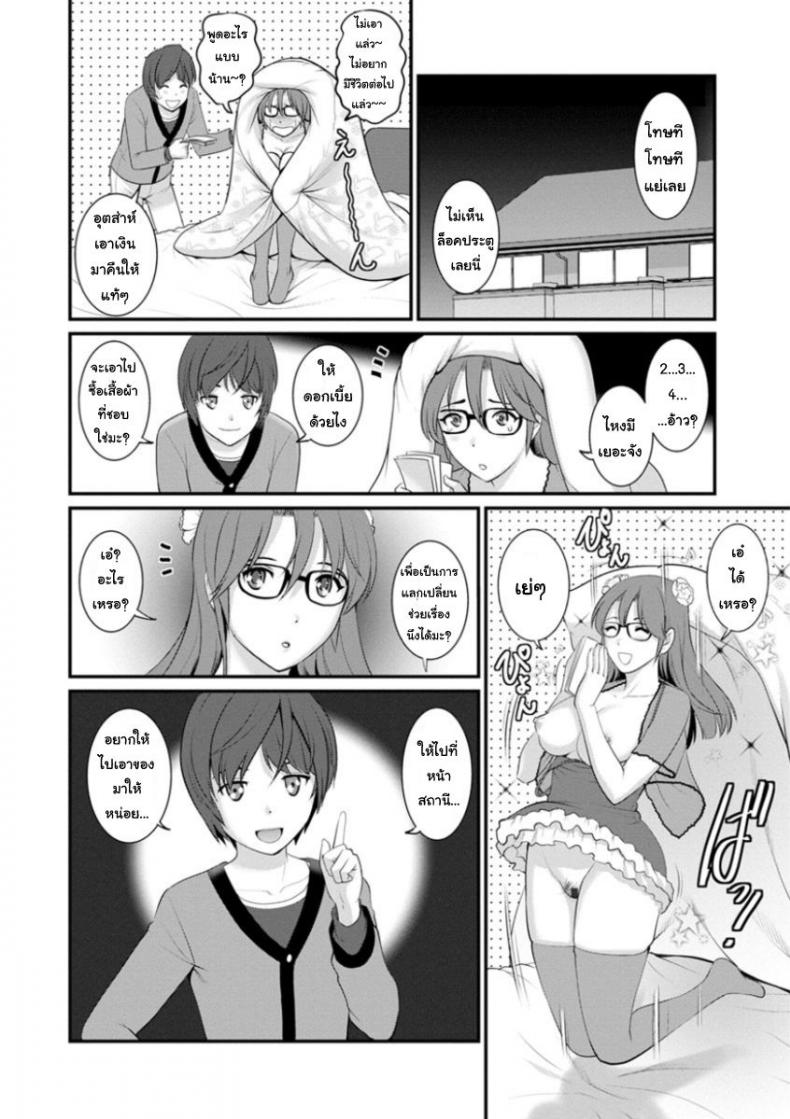 โทชิมะ ปารุโกะ สาวน้อยไม่ใช่สาวใหญ่ [Saigado] Toshimaku Sodachi no Toshima-san – โทชิมะ ปารุโกะ สาวน้อยไม่ใช่สาวใหญ่ [Saigado] Toshimaku Sodachi no Toshima-san – ตอนที่ 2 หน้า 4