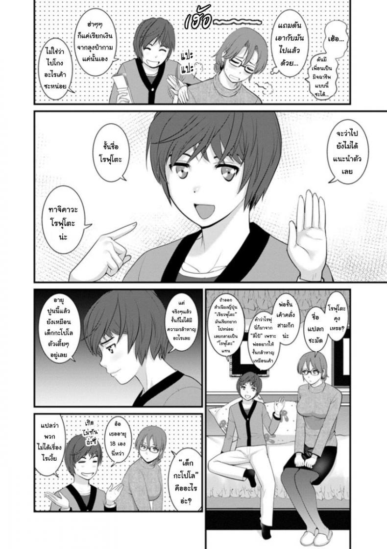 โทชิมะ ปารุโกะ สาวน้อยไม่ใช่สาวใหญ่ [Saigado] Toshimaku Sodachi no Toshima-san – โทชิมะ ปารุโกะ สาวน้อยไม่ใช่สาวใหญ่ [Saigado] Toshimaku Sodachi no Toshima-san – ตอนที่ 2 หน้า 8