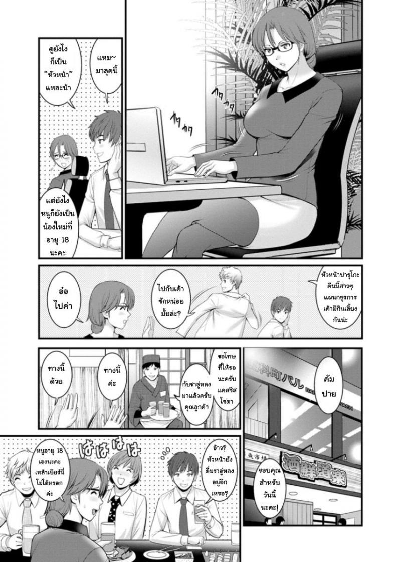 โทชิมะ ปารุโกะ สาวน้อยไม่ใช่สาวใหญ่ [Saigado] Toshimaku Sodachi no Toshima-san – โทชิมะ ปารุโกะ สาวน้อยไม่ใช่สาวใหญ่ [Saigado] Toshimaku Sodachi no Toshima-san – ตอนที่ 4 หน้า 5