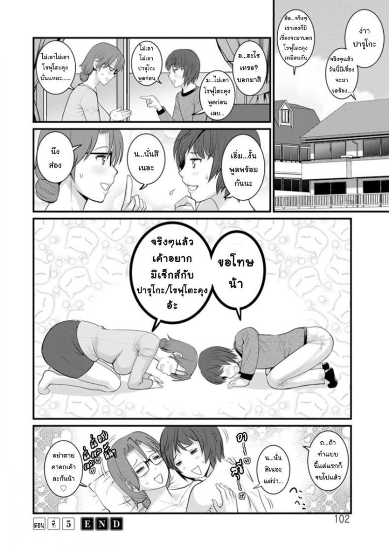 โทชิมะ ปารุโกะ สาวน้อยไม่ใช่สาวใหญ่ [Saigado] Toshimaku Sodachi no Toshima-san – โทชิมะ ปารุโกะ สาวน้อยไม่ใช่สาวใหญ่ [Saigado] Toshimaku Sodachi no Toshima-san – ตอนที่ 5 หน้า 20