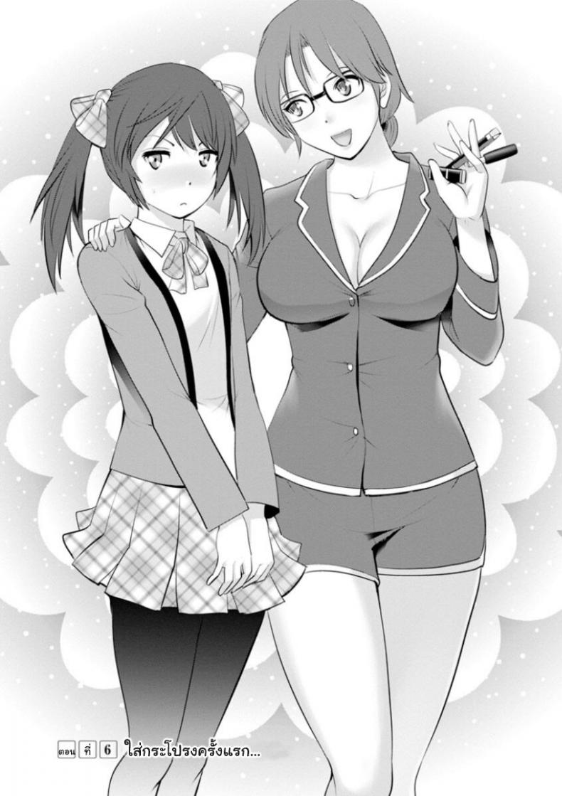 โทชิมะ ปารุโกะ สาวน้อยไม่ใช่สาวใหญ่ [Saigado] Toshimaku Sodachi no Toshima-san – โทชิมะ ปารุโกะ สาวน้อยไม่ใช่สาวใหญ่ [Saigado] Toshimaku Sodachi no Toshima-san – ตอนที่ 6 หน้า 1