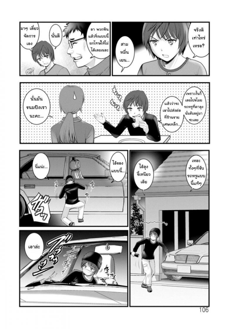 โทชิมะ ปารุโกะ สาวน้อยไม่ใช่สาวใหญ่ [Saigado] Toshimaku Sodachi no Toshima-san – โทชิมะ ปารุโกะ สาวน้อยไม่ใช่สาวใหญ่ [Saigado] Toshimaku Sodachi no Toshima-san – ตอนที่ 6 หน้า 4