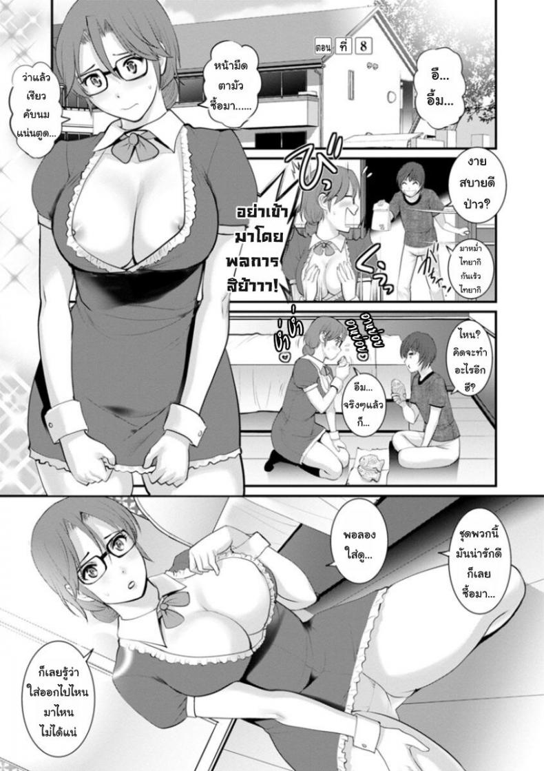 โทชิมะ ปารุโกะ สาวน้อยไม่ใช่สาวใหญ่ [Saigado] Toshimaku Sodachi no Toshima-san – โทชิมะ ปารุโกะ สาวน้อยไม่ใช่สาวใหญ่ [Saigado] Toshimaku Sodachi no Toshima-san – ตอนที่ 8 (END) หน้า 1
