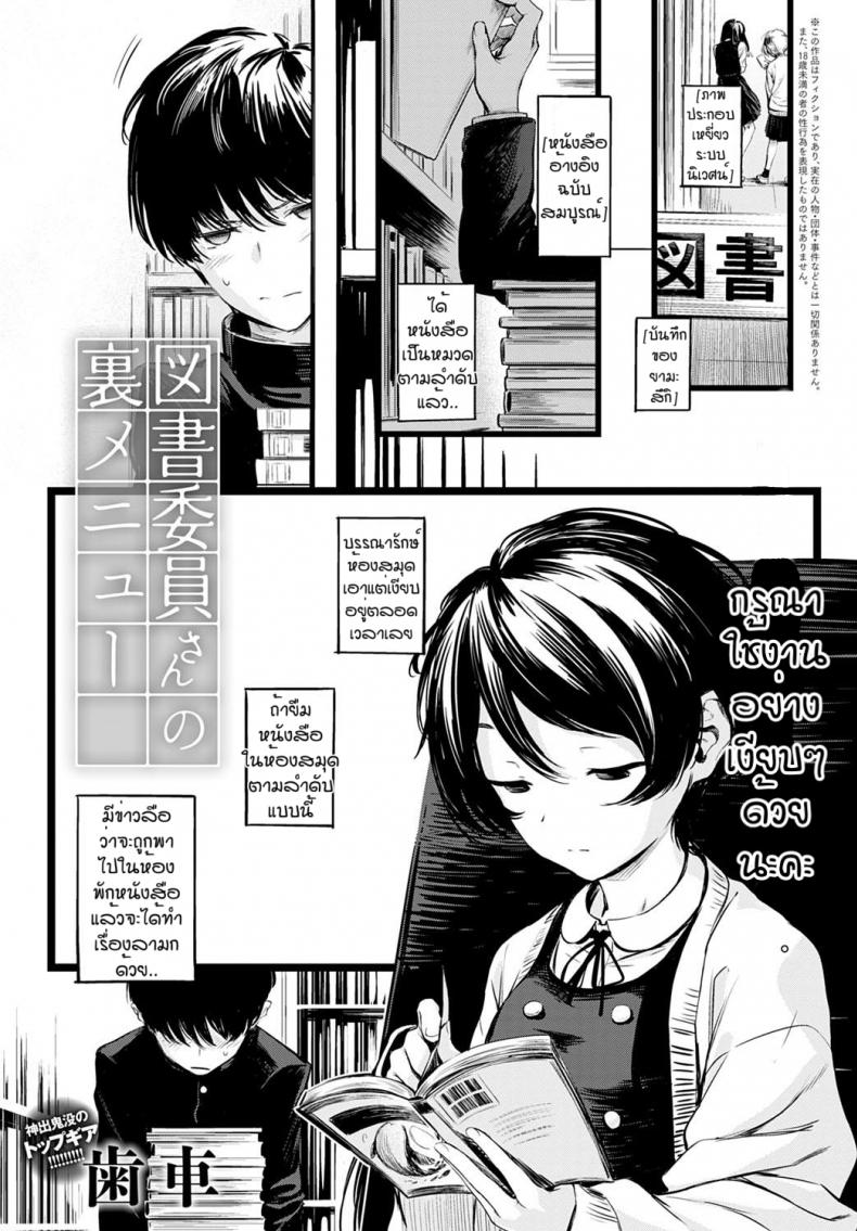 ข่าวลือของห้องสมุดที่เงียบสงัด [Haguruma] Toshoiin-san no Ura Menu – ข่าวลือของห้องสมุดที่เงียบสงัด [Haguruma] Toshoiin-san no Ura Menu – ตอนที่ 1 หน้า 1