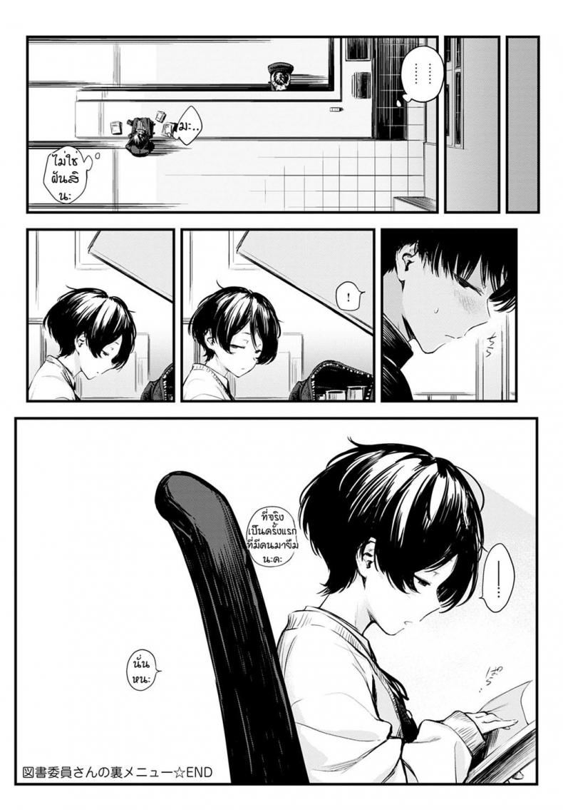 ข่าวลือของห้องสมุดที่เงียบสงัด [Haguruma] Toshoiin-san no Ura Menu – ข่าวลือของห้องสมุดที่เงียบสงัด [Haguruma] Toshoiin-san no Ura Menu – ตอนที่ 1 หน้า 34