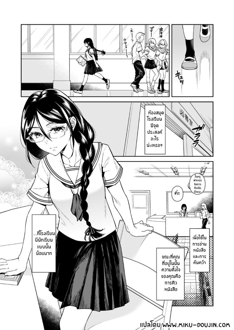 สัตว์ร้ายในห้องสมุด [2JIMUSUBI (Ohno Kanae)] Toshoshitsu no Kedamono-tachi – สัตว์ร้ายในห้องสมุด [2JIMUSUBI (Ohno Kanae)] Toshoshitsu no Kedamono-tachi – ตอนที่ 1 หน้า 2