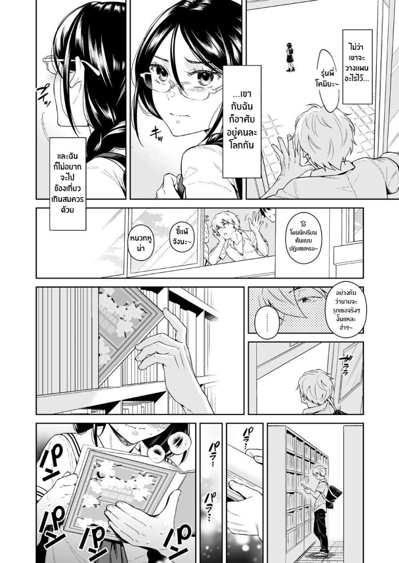 สัตว์ร้ายในห้องสมุด [2JIMUSUBI (Ohno Kanae)] Toshoshitsu no Kedamono-tachi – สัตว์ร้ายในห้องสมุด [2JIMUSUBI (Ohno Kanae)] Toshoshitsu no Kedamono-tachi – ตอนที่ 1 หน้า 9