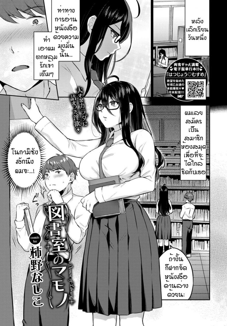 ทำตามหนังสือ [Kakino Nashiko]Tosyoshitsu no mamori – ทำตามหนังสือ [Kakino Nashiko]Tosyoshitsu no mamori – ตอนที่ 1 หน้า 1