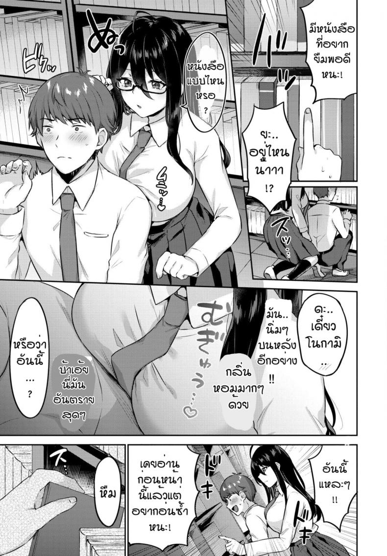 ทำตามหนังสือ [Kakino Nashiko]Tosyoshitsu no mamori – ทำตามหนังสือ [Kakino Nashiko]Tosyoshitsu no mamori – ตอนที่ 1 หน้า 3