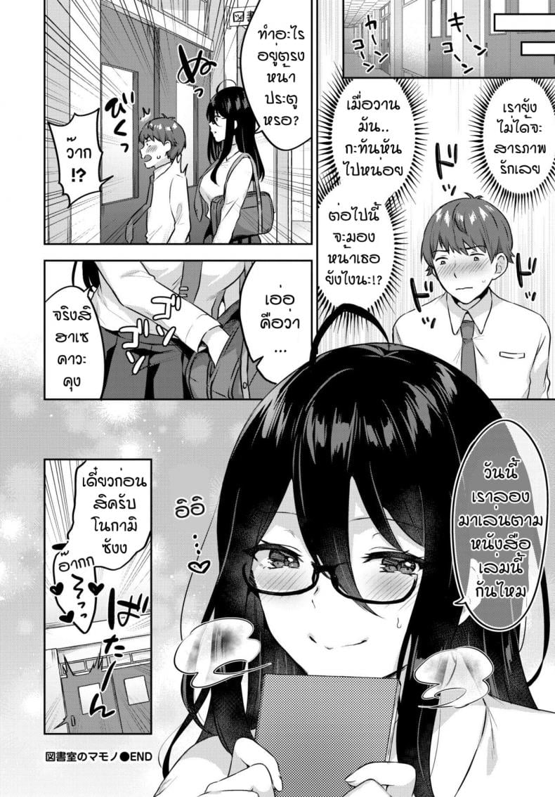 ทำตามหนังสือ [Kakino Nashiko]Tosyoshitsu no mamori – ทำตามหนังสือ [Kakino Nashiko]Tosyoshitsu no mamori – ตอนที่ 1 หน้า 18