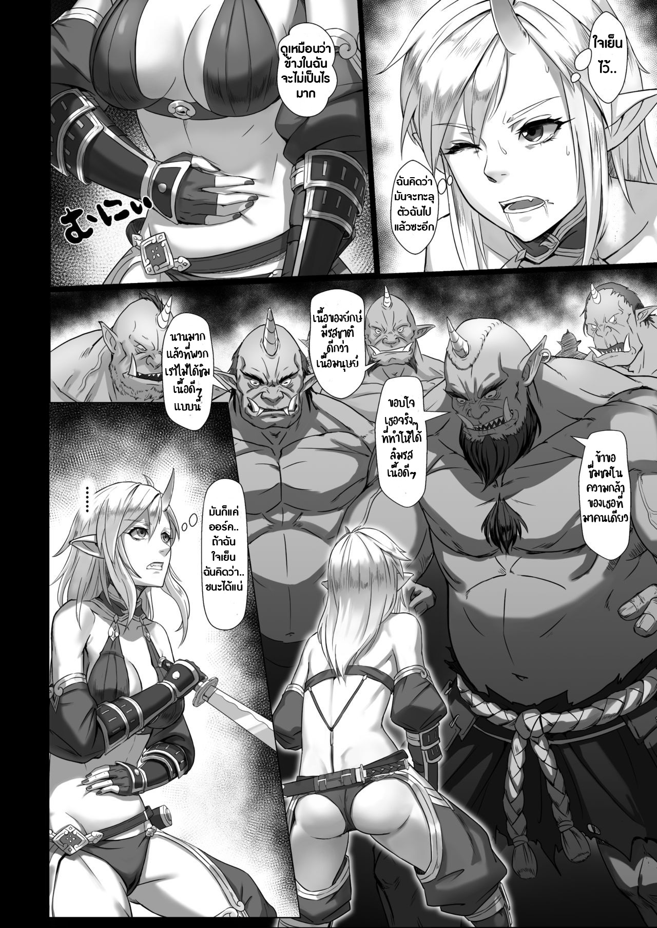 เก่งแค่ไหนก็แพ้รุม [Seikei Doujin (Yan)] Toubatsu Note Orc Leader Hen – เก่งแค่ไหนก็แพ้รุม [Seikei Doujin (Yan)] Toubatsu Note Orc Leader Hen – ตอนที่ 1 หน้า 10