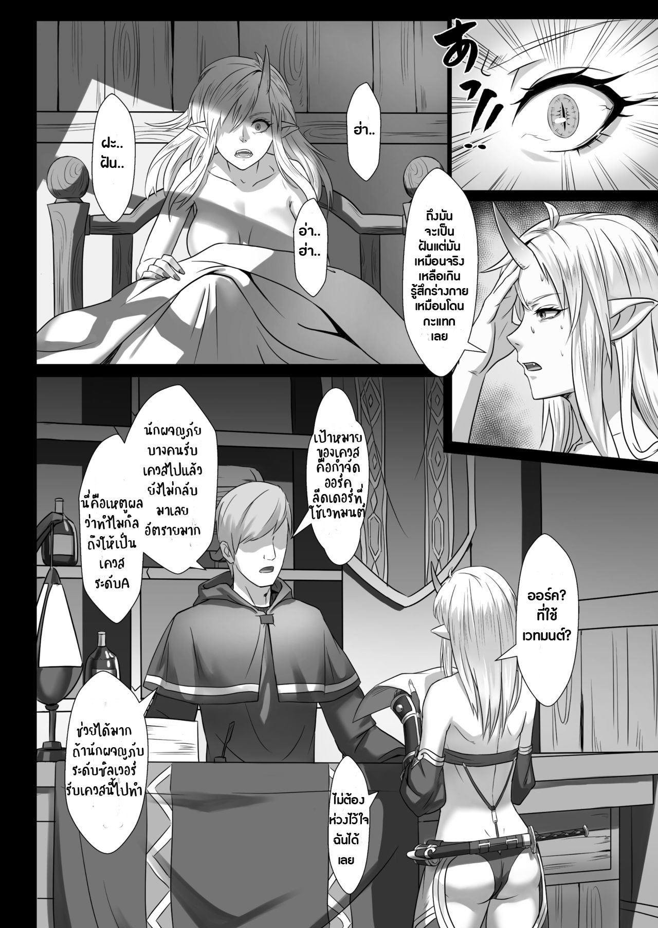 เก่งแค่ไหนก็แพ้รุม [Seikei Doujin (Yan)] Toubatsu Note Orc Leader Hen – เก่งแค่ไหนก็แพ้รุม [Seikei Doujin (Yan)] Toubatsu Note Orc Leader Hen – ตอนที่ 1 หน้า 36
