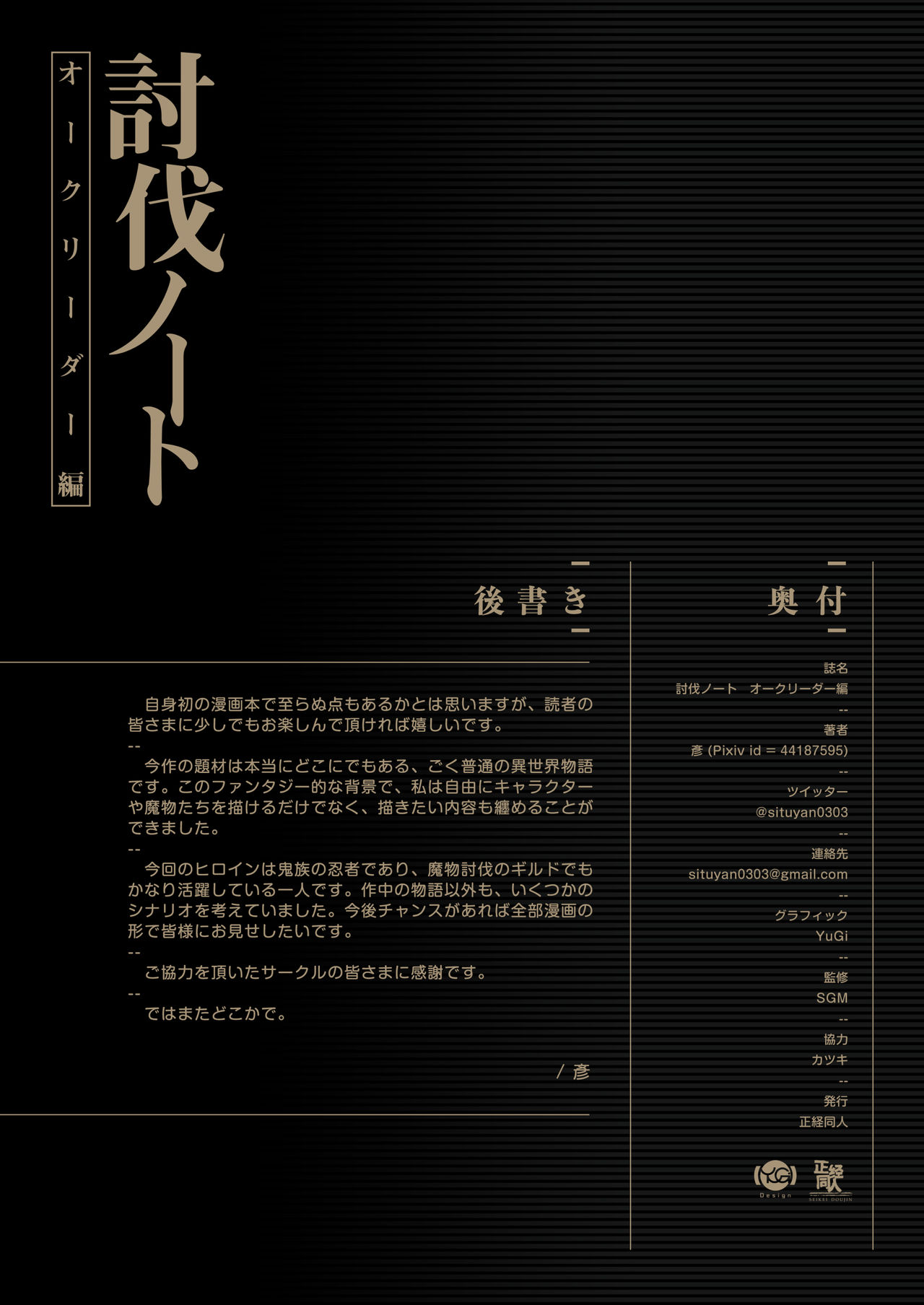 เก่งแค่ไหนก็แพ้รุม [Seikei Doujin (Yan)] Toubatsu Note Orc Leader Hen – เก่งแค่ไหนก็แพ้รุม [Seikei Doujin (Yan)] Toubatsu Note Orc Leader Hen – ตอนที่ 1 หน้า 39