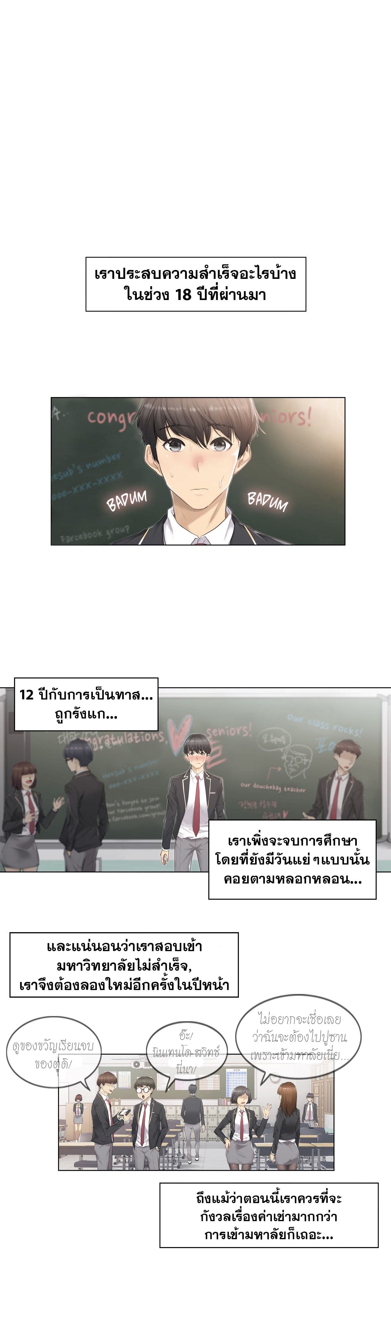 Touch To Unlock – Touch To Unlock – ตอนที่ 1 หน้า 1