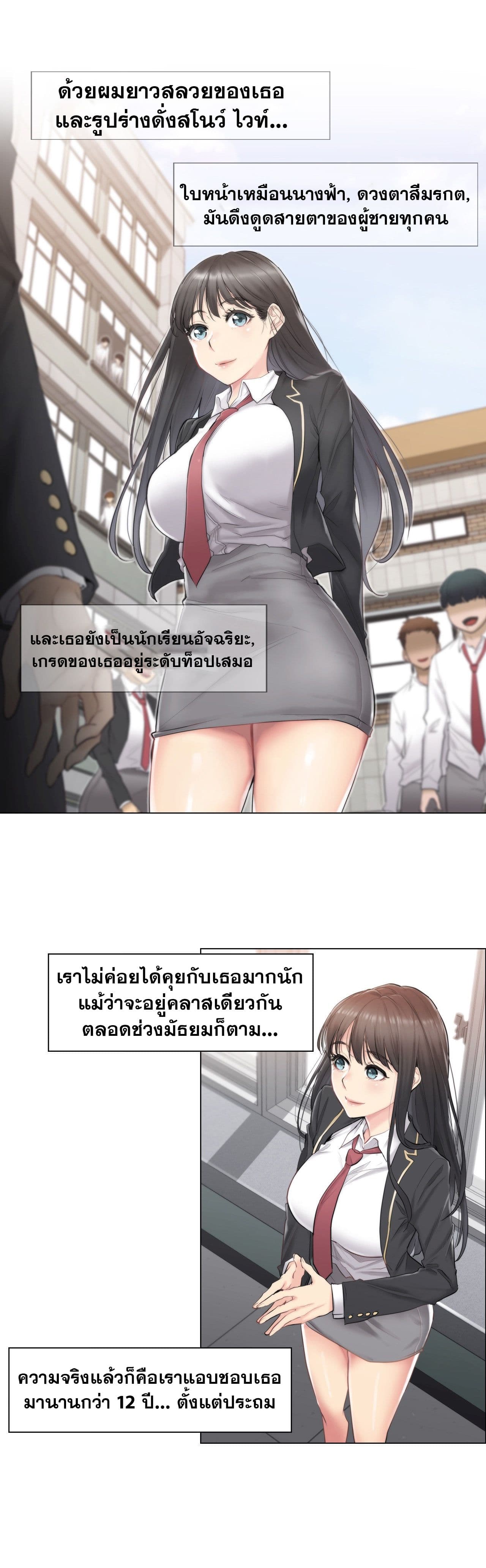 Touch To Unlock – Touch To Unlock – ตอนที่ 1 หน้า 3