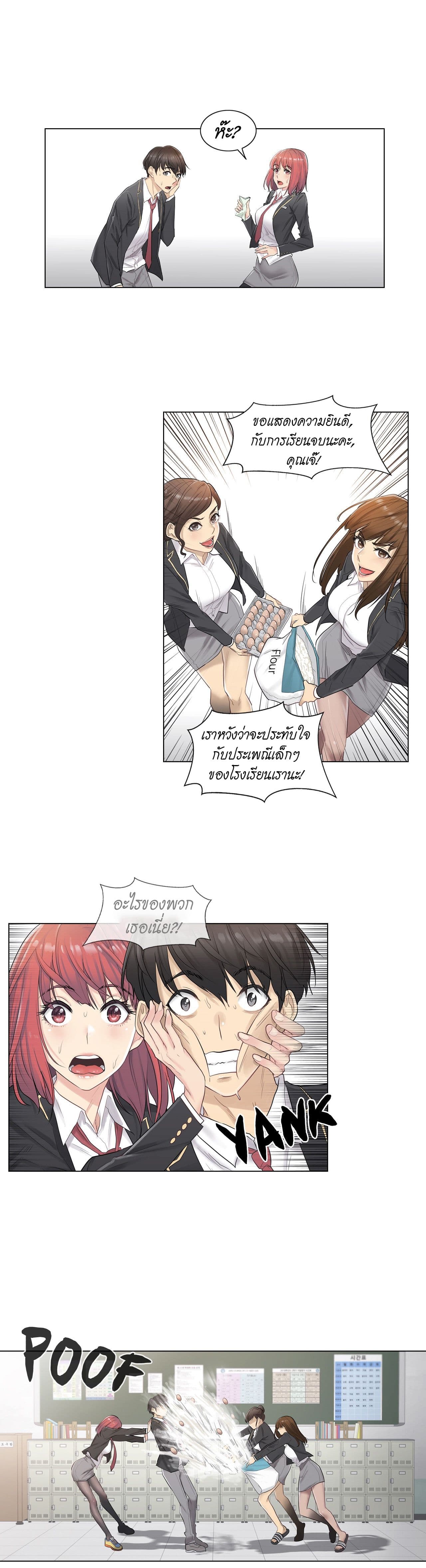 Touch To Unlock – Touch To Unlock – ตอนที่ 1 หน้า 8