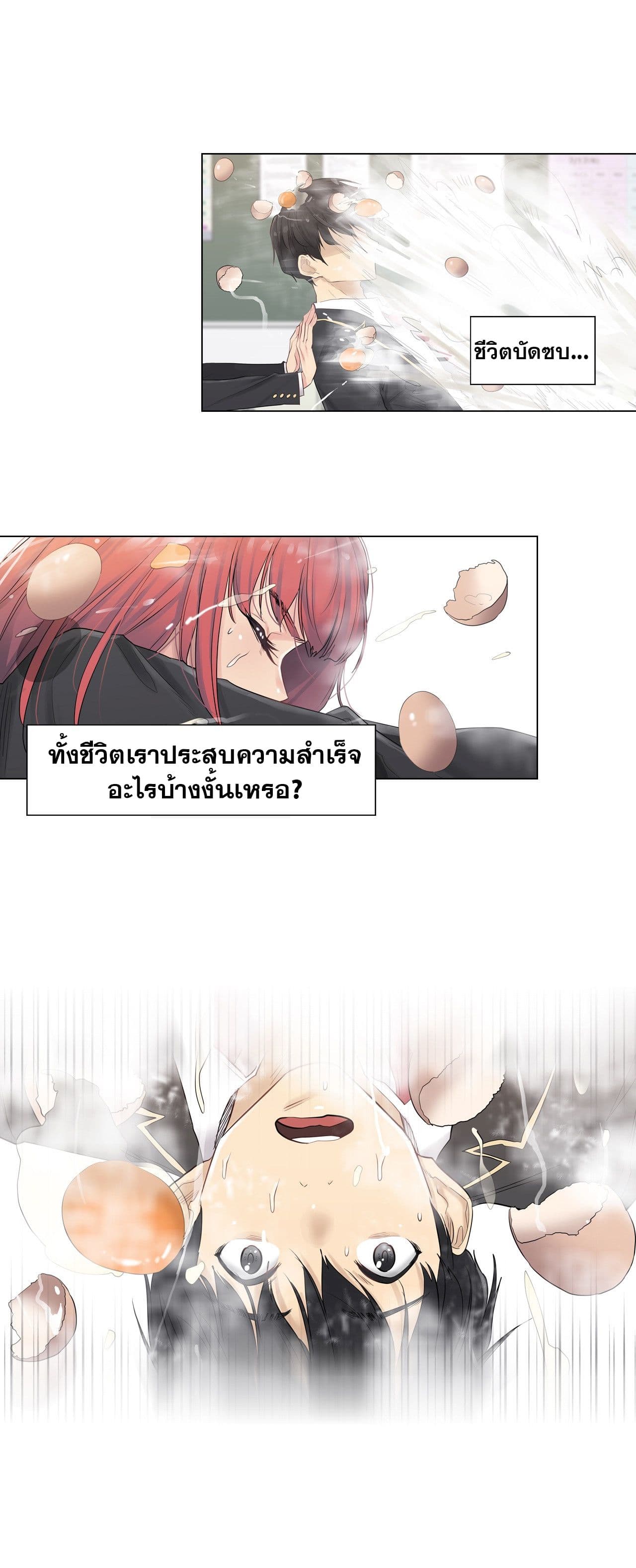 Touch To Unlock – Touch To Unlock – ตอนที่ 1 หน้า 9