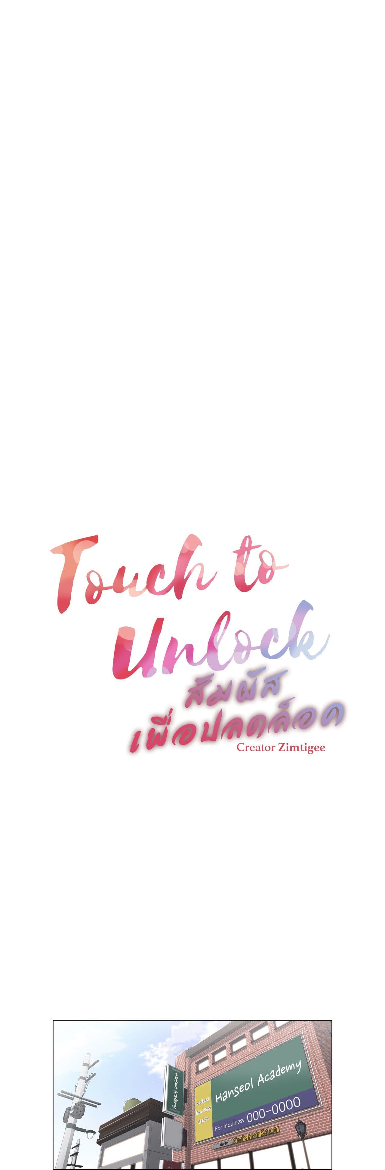 Touch To Unlock – Touch To Unlock – ตอนที่ 1 หน้า 11