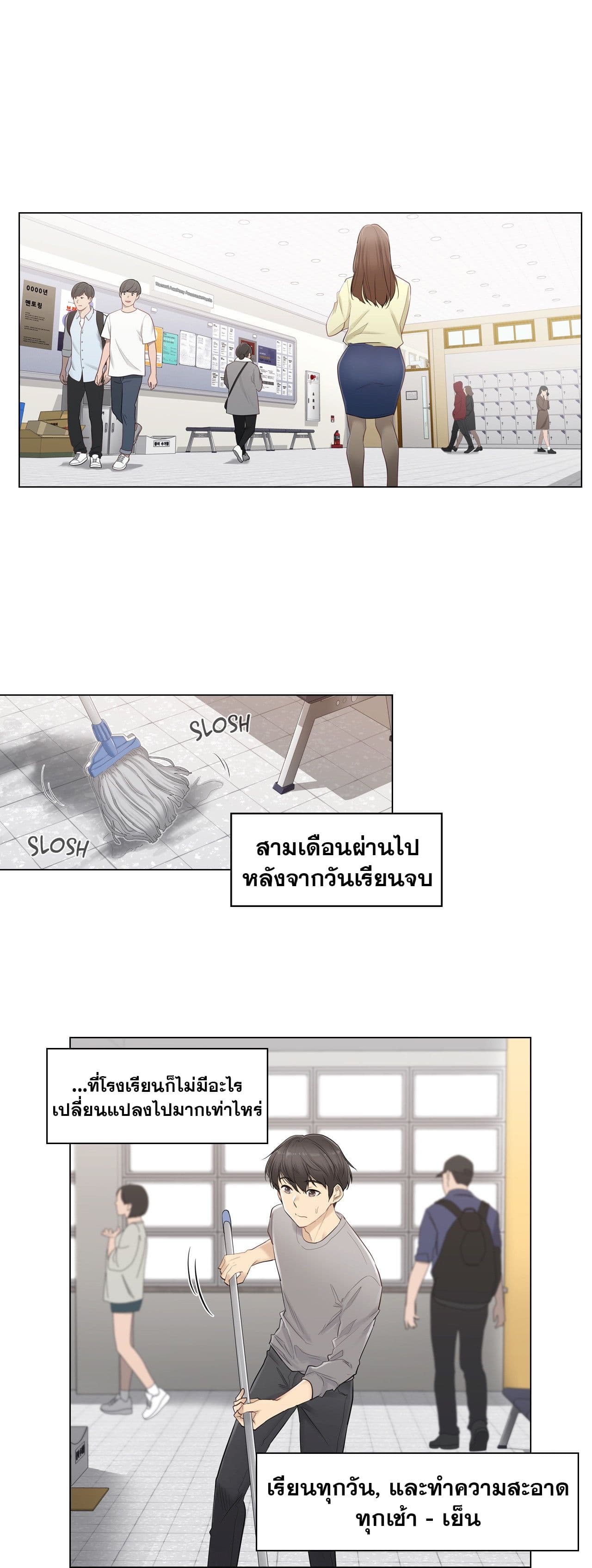 Touch To Unlock – Touch To Unlock – ตอนที่ 1 หน้า 12