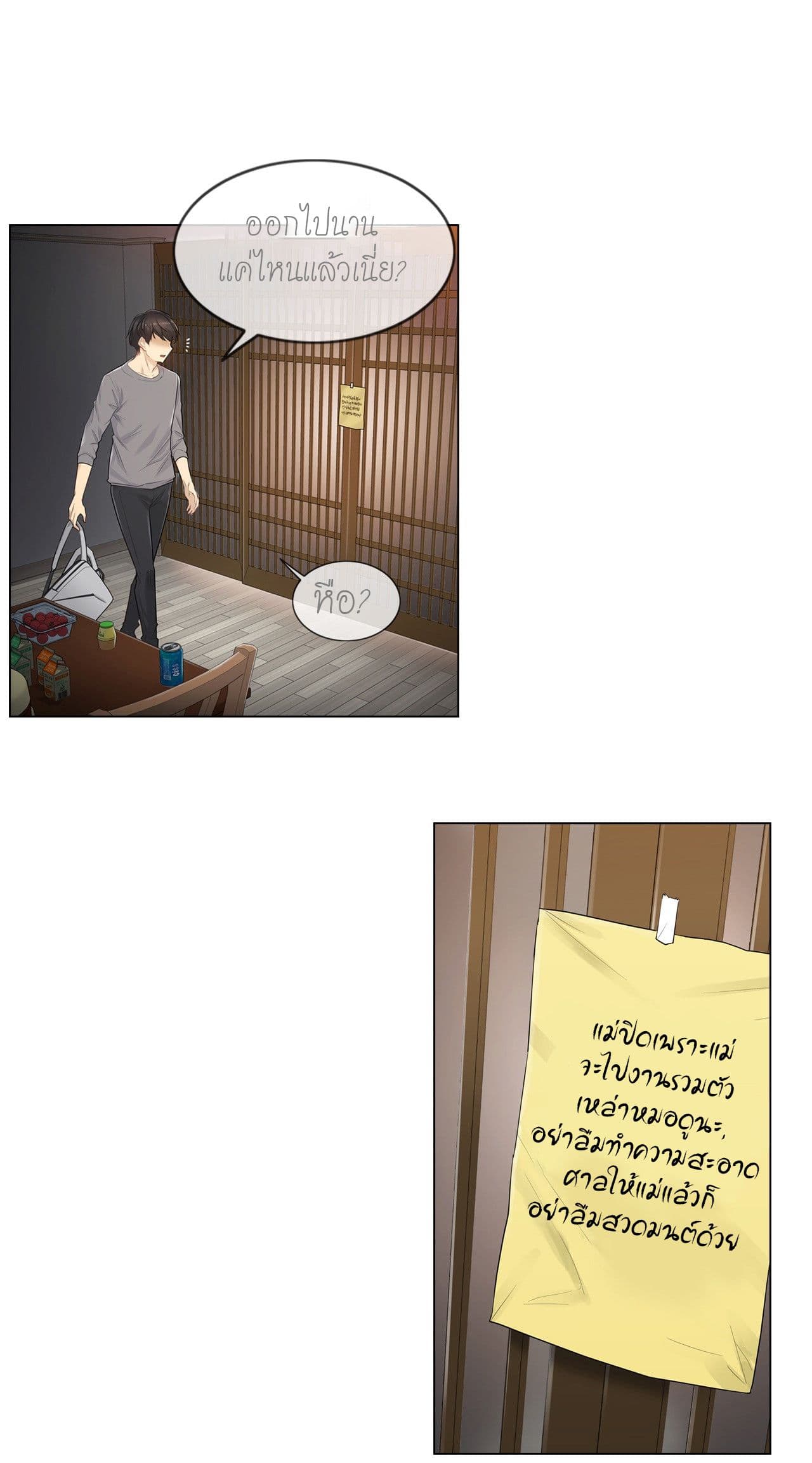 Touch To Unlock – Touch To Unlock – ตอนที่ 1 หน้า 19
