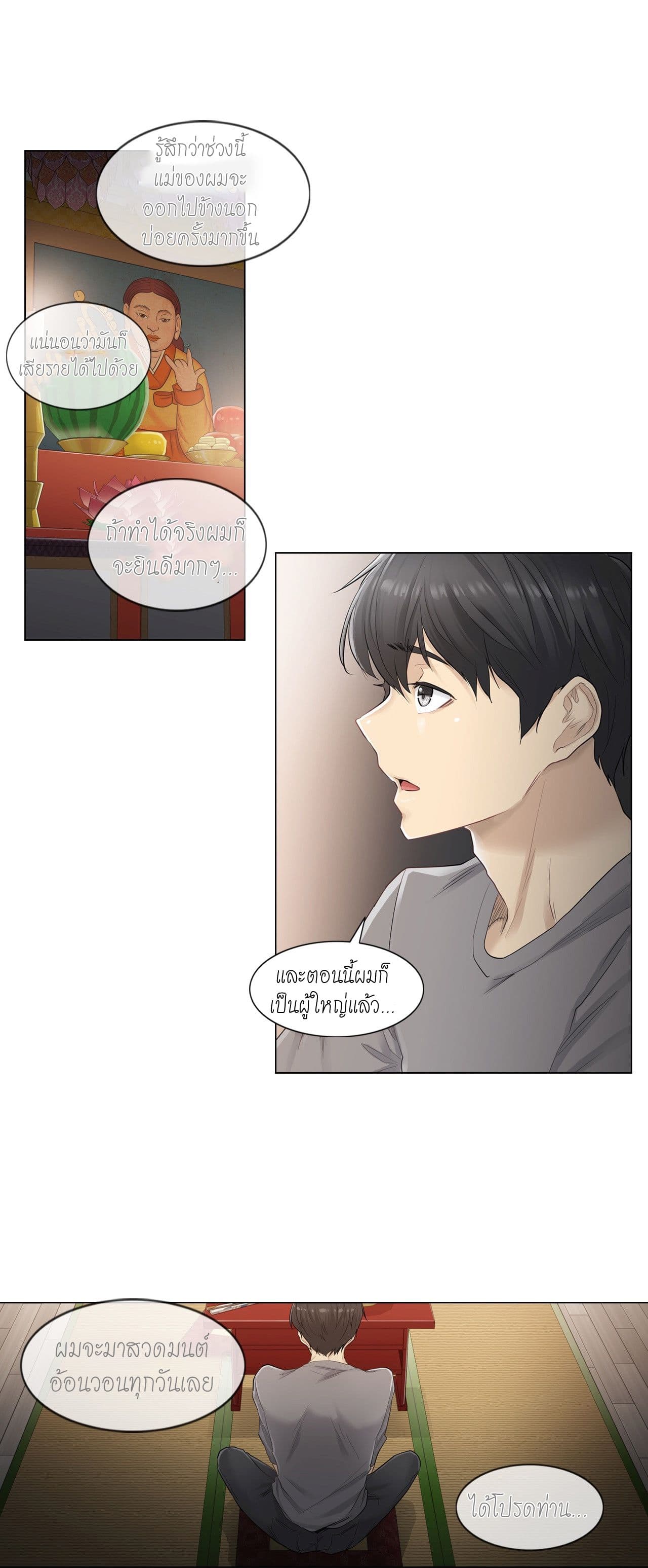 Touch To Unlock – Touch To Unlock – ตอนที่ 1 หน้า 23