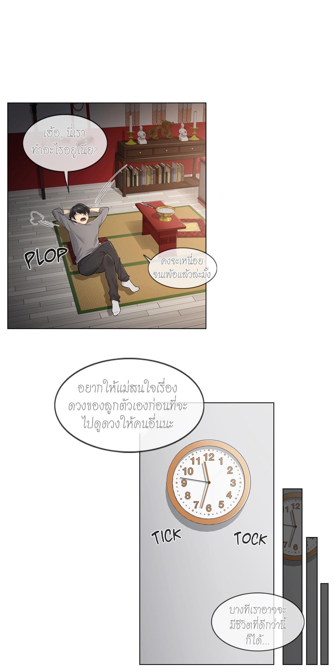 Touch To Unlock – Touch To Unlock – ตอนที่ 1 หน้า 25