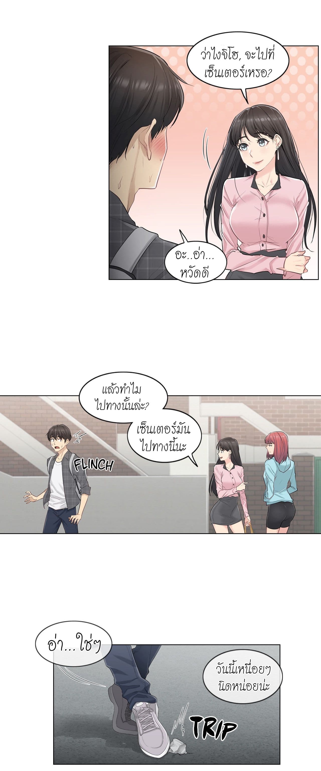 Touch To Unlock – Touch To Unlock – ตอนที่ 1 หน้า 36
