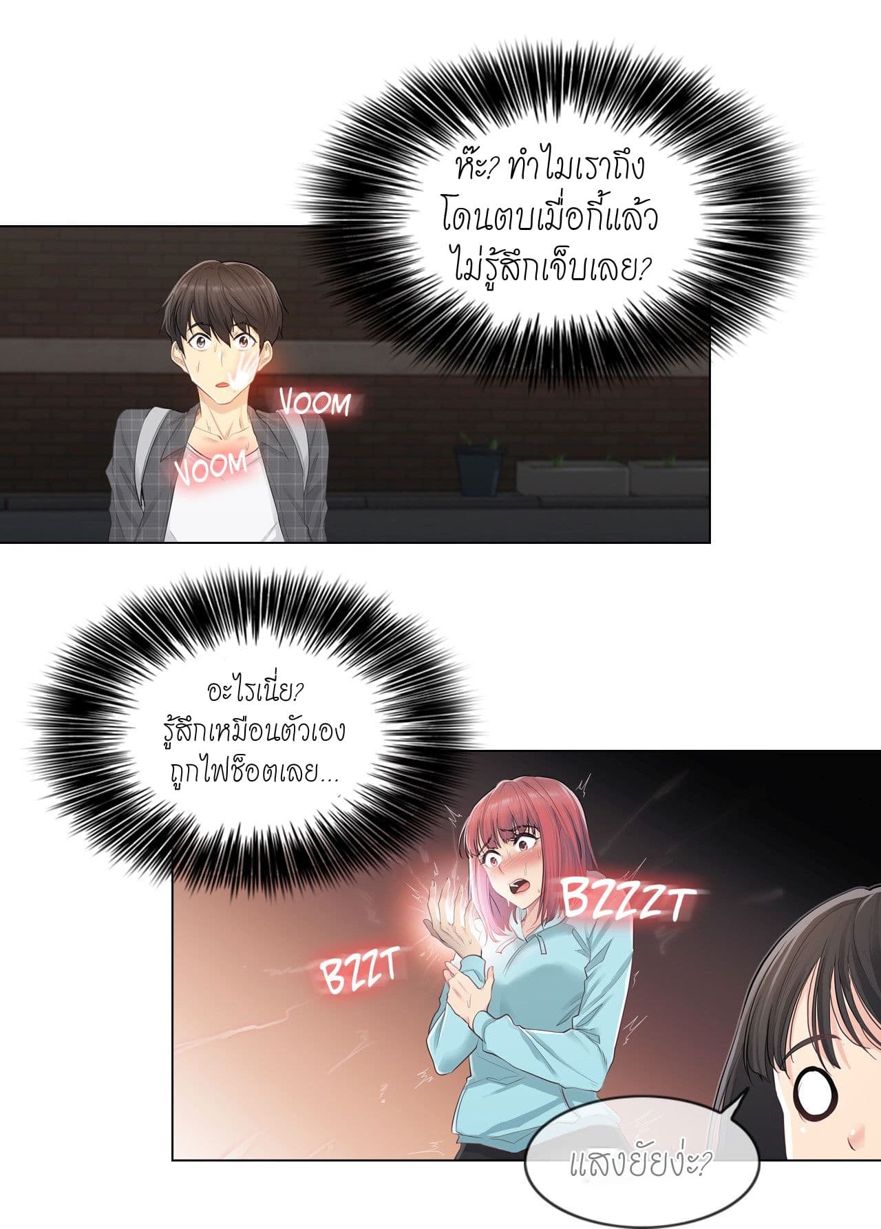 Touch To Unlock – Touch To Unlock – ตอนที่ 1 หน้า 44