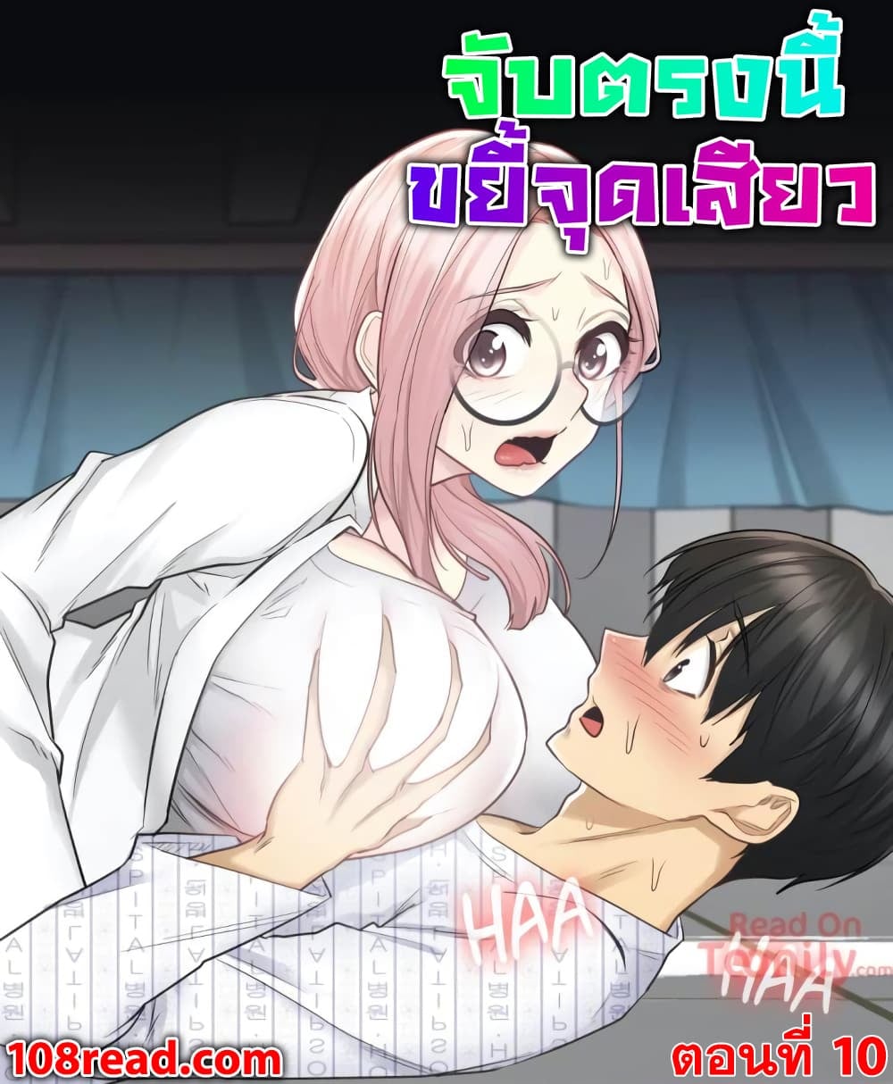 Touch To Unlock – Touch To Unlock – ตอนที่ 10 หน้า 1