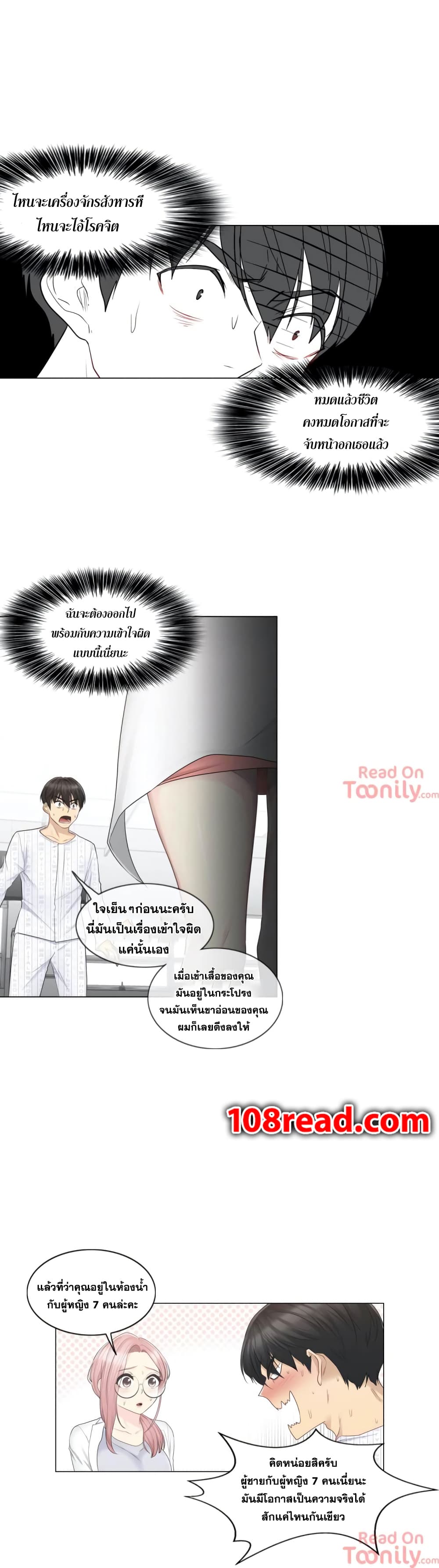 Touch To Unlock – Touch To Unlock – ตอนที่ 10 หน้า 7