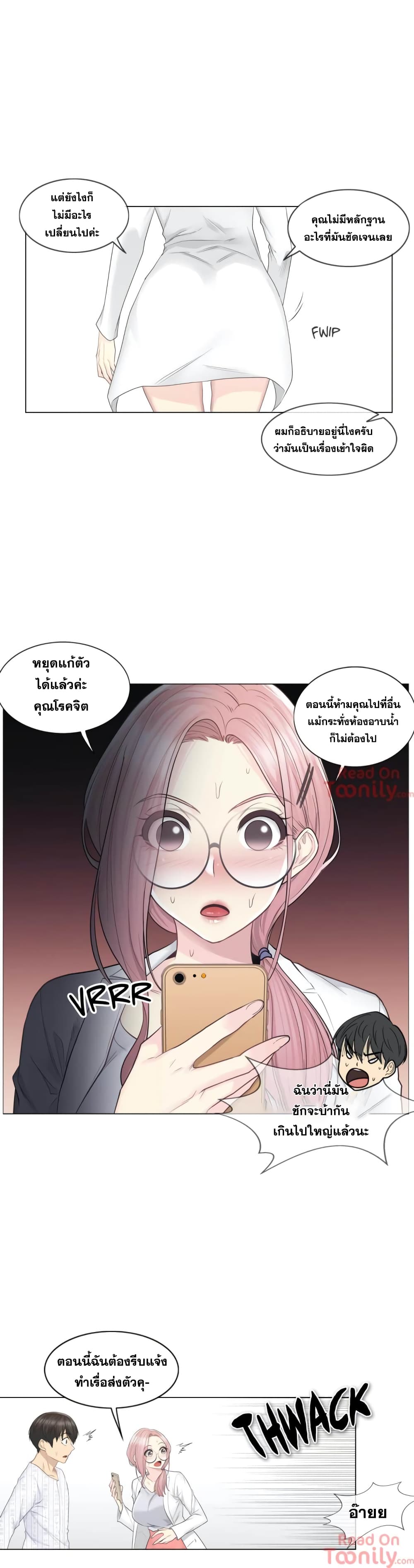 Touch To Unlock – Touch To Unlock – ตอนที่ 10 หน้า 8