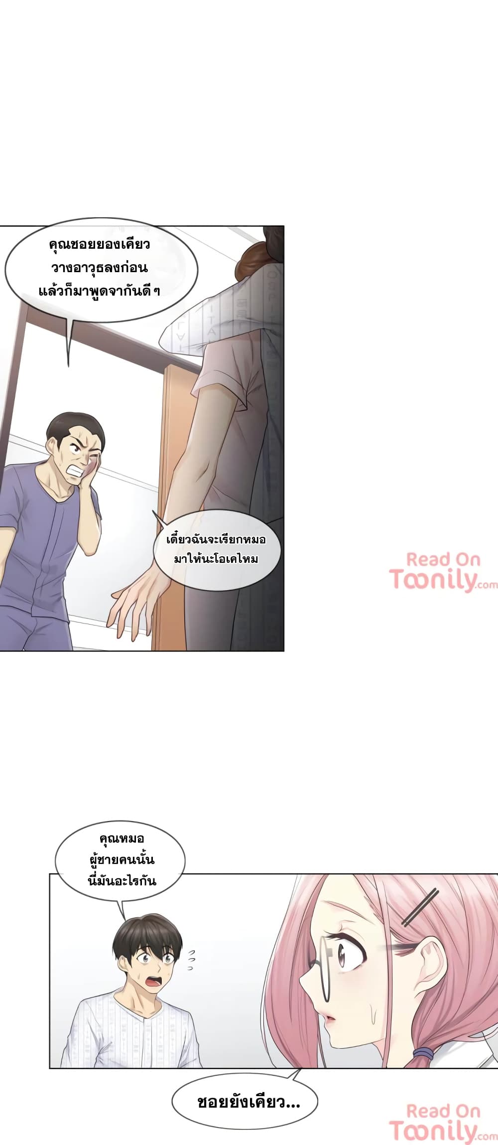 Touch To Unlock – Touch To Unlock – ตอนที่ 10 หน้า 10
