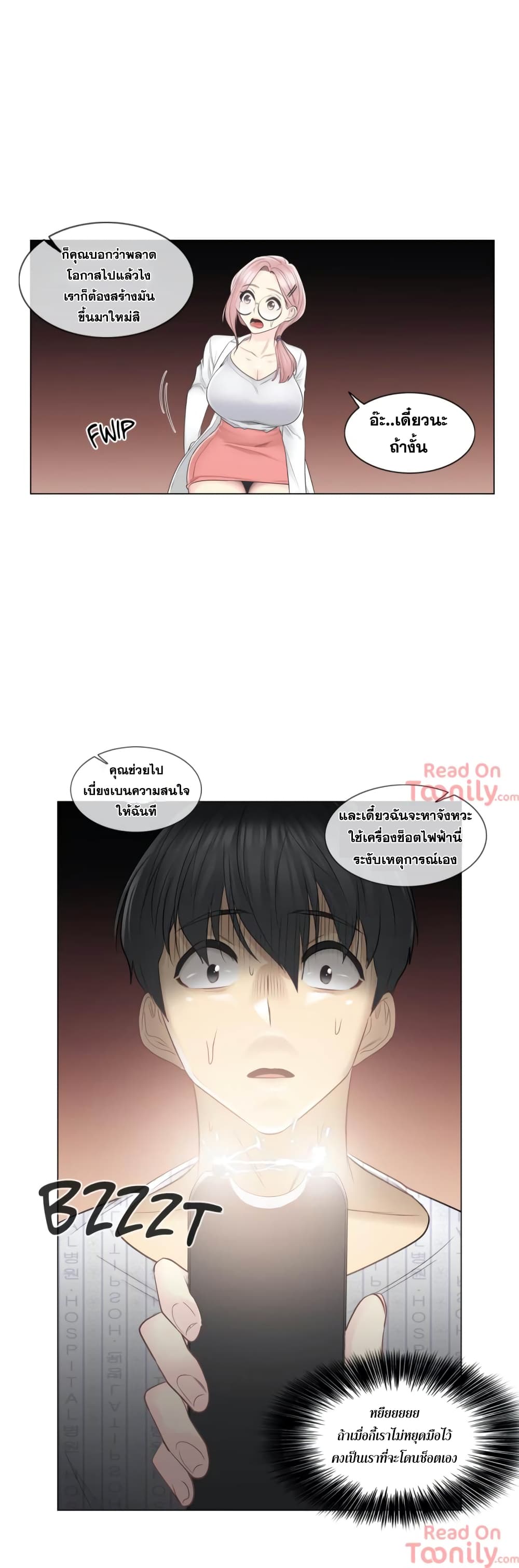 Touch To Unlock – Touch To Unlock – ตอนที่ 10 หน้า 18