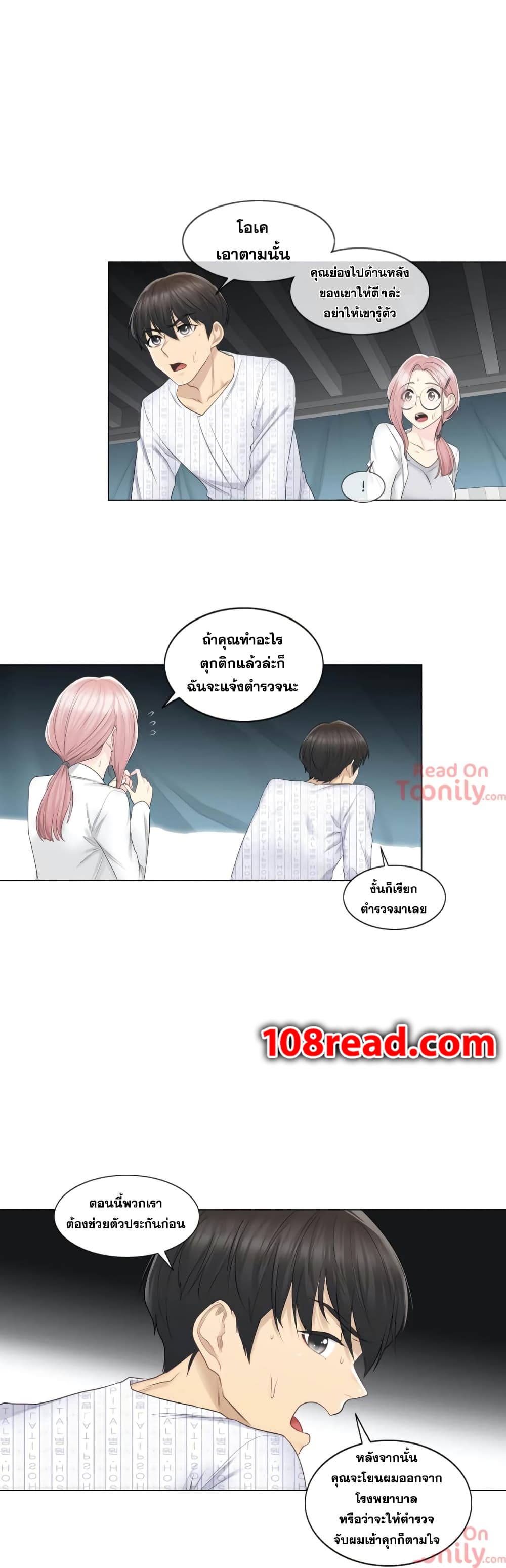 Touch To Unlock – Touch To Unlock – ตอนที่ 10 หน้า 19