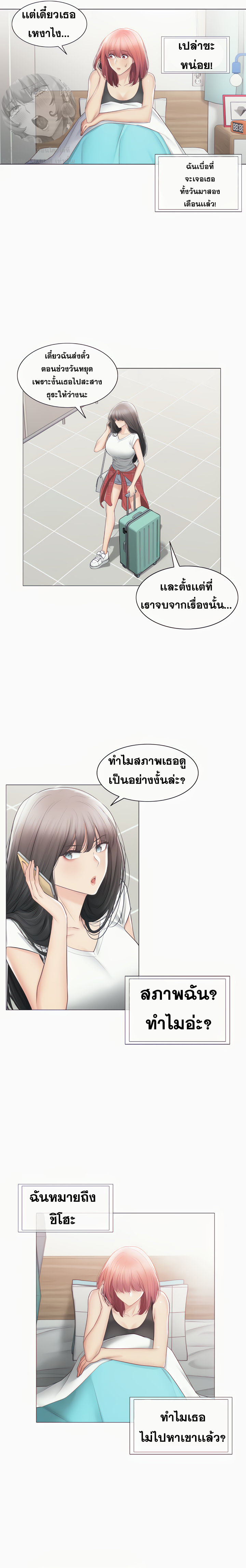 Touch To Unlock – Touch To Unlock – ตอนที่ 105 หน้า 2