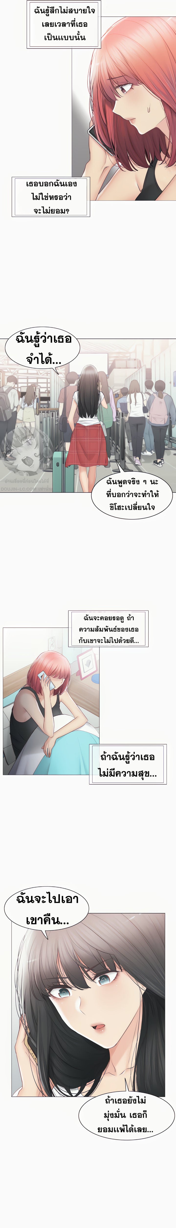 Touch To Unlock – Touch To Unlock – ตอนที่ 105 หน้า 3