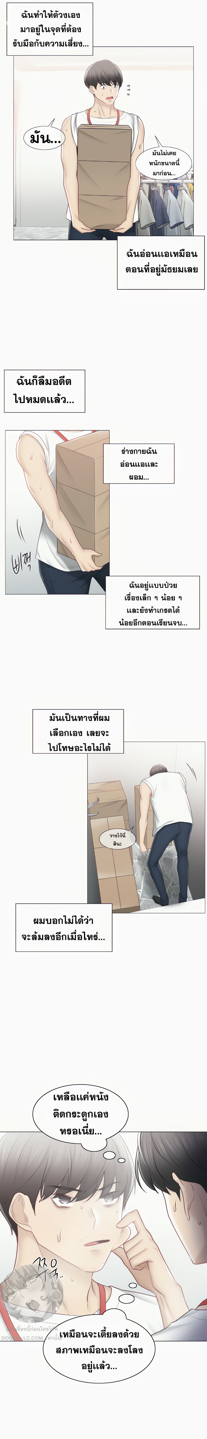 Touch To Unlock – Touch To Unlock – ตอนที่ 105 หน้า 8