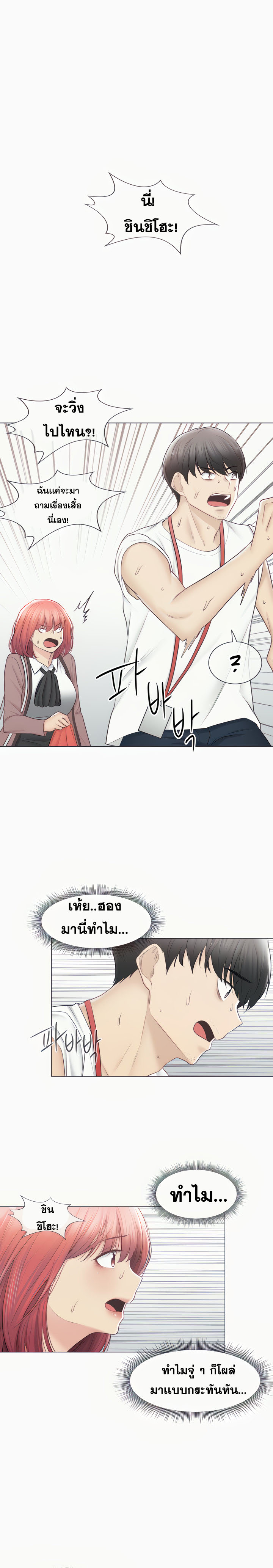 Touch To Unlock – Touch To Unlock – ตอนที่ 105 หน้า 10