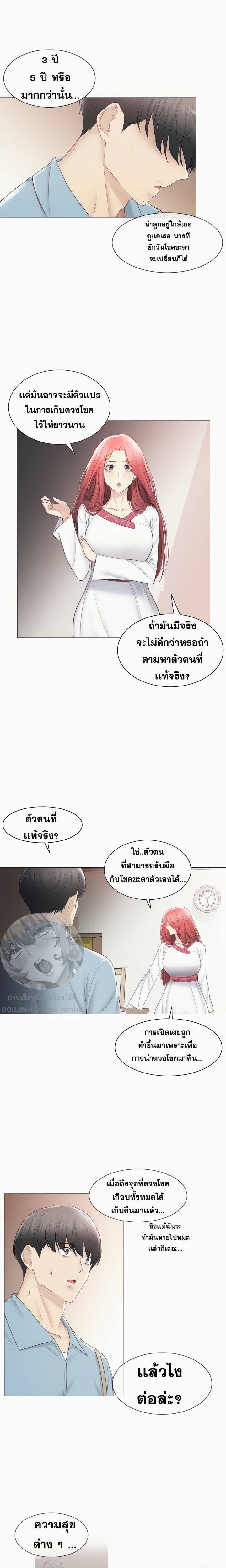 Touch To Unlock – Touch To Unlock – ตอนที่ 105 หน้า 20