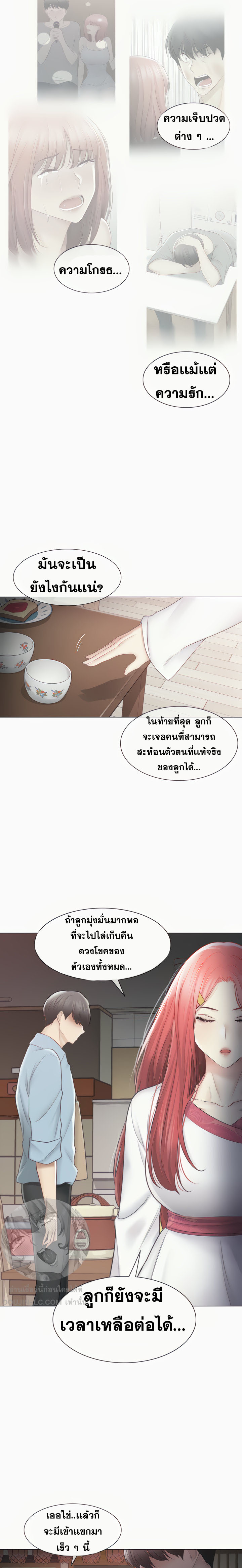 Touch To Unlock – Touch To Unlock – ตอนที่ 105 หน้า 21
