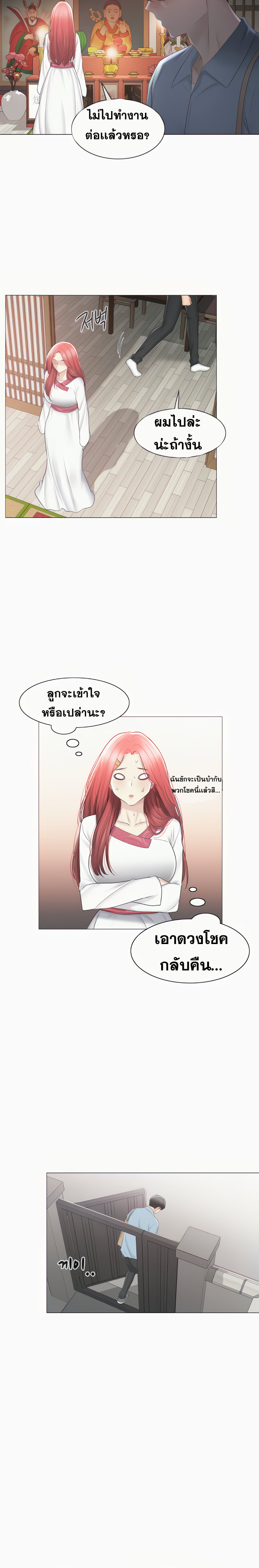 Touch To Unlock – Touch To Unlock – ตอนที่ 105 หน้า 22
