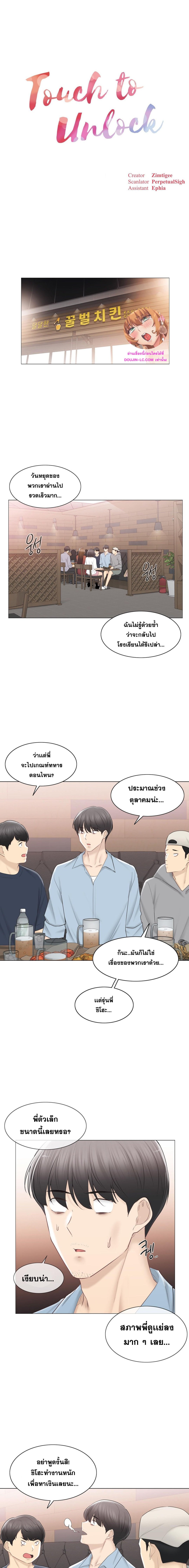 Touch To Unlock – Touch To Unlock – ตอนที่ 106 หน้า 1