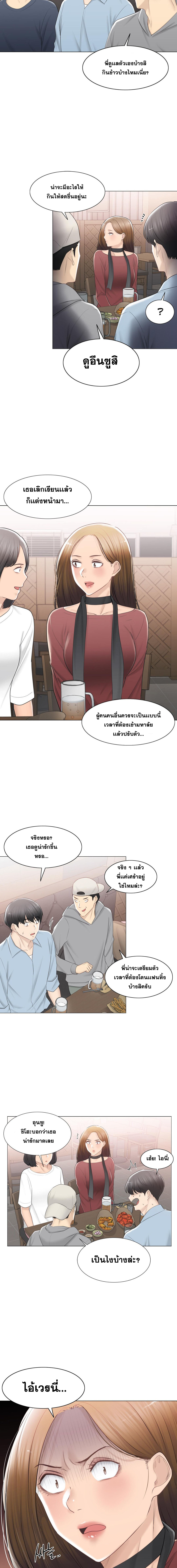 Touch To Unlock – Touch To Unlock – ตอนที่ 106 หน้า 2