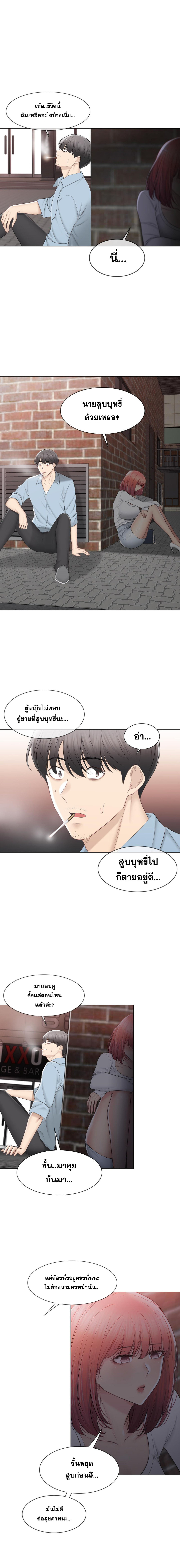 Touch To Unlock – Touch To Unlock – ตอนที่ 106 หน้า 4