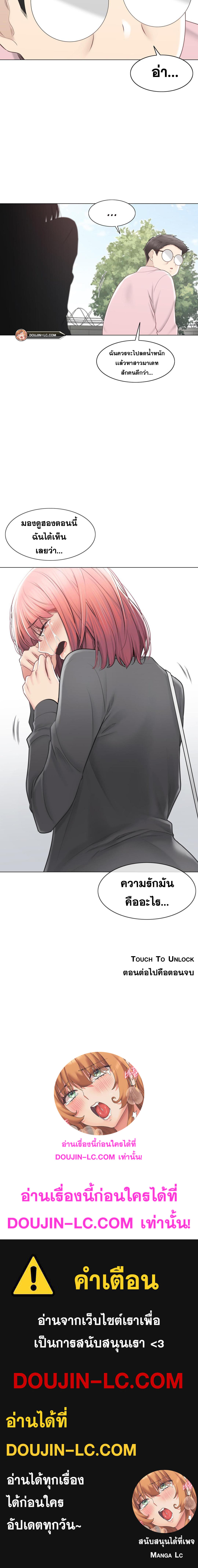 Touch To Unlock – Touch To Unlock – ตอนที่ 106 หน้า 15