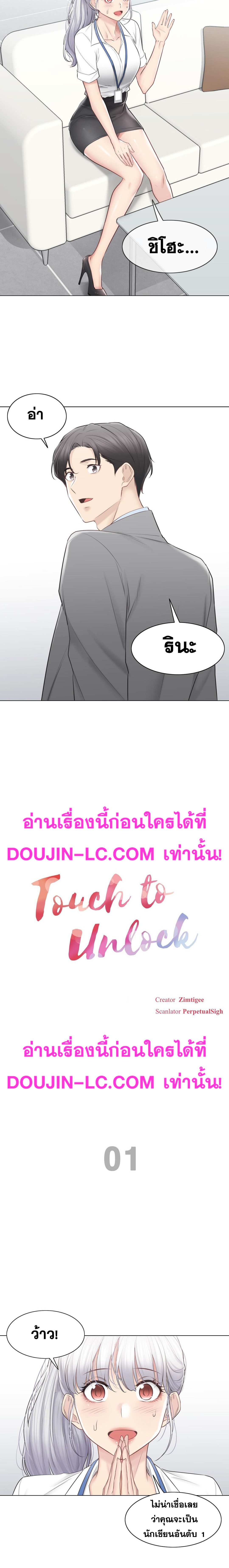Touch To Unlock – Touch To Unlock – ตอนที่ 108 หน้า 2